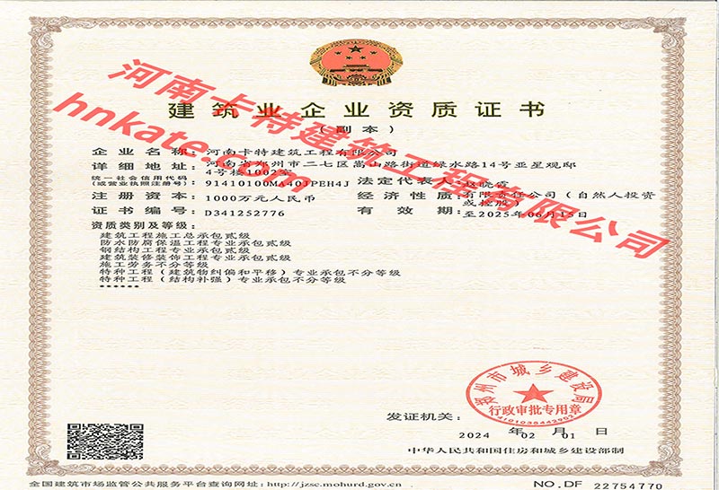 資質(zhì)證書(shū)副本